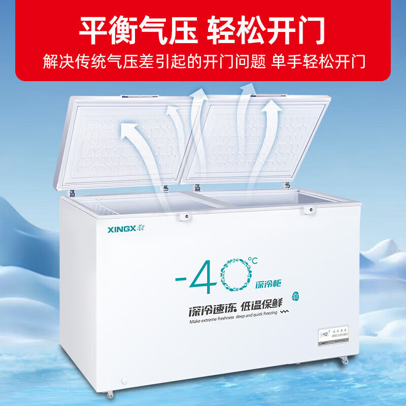 星星(XINGX)BD/BC-408GS 408升零下40℃卧式单温深冷速冻柜商用大容量生鲜柜电子温控数字温显超低温高清大图