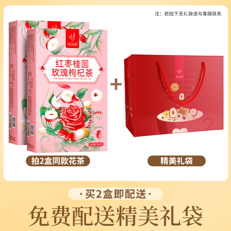 忆江南 红枣桂圆枸杞玫瑰花茶八宝茶气血送女友妈妈喝水茶包养生茶 302g玫瑰红枣桂圆枸杞茶