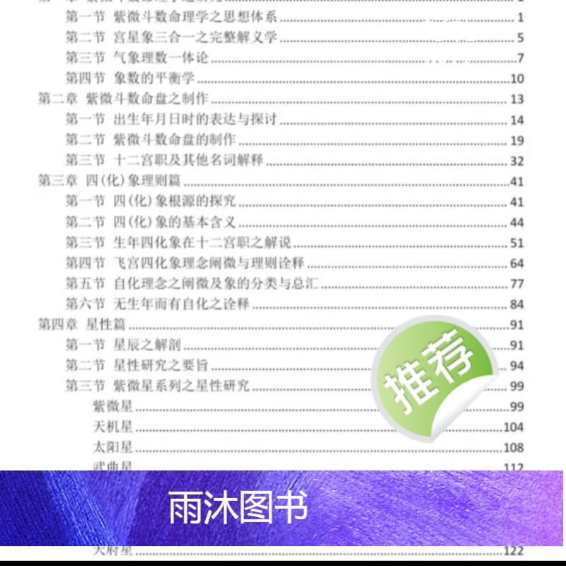 许铨仁紫微斗数命理学正解)简体版