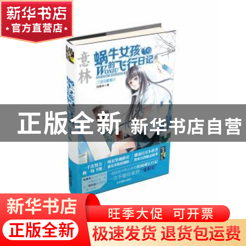 正版 蜗牛女孩的飞行日记:雏菊瓣瓣开 刘殿学著 吉林摄影出版社 9高清大图