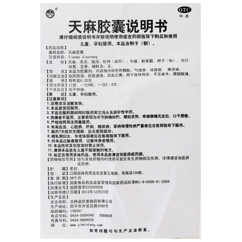 [3盒]君美 天麻胶囊0.25g*100粒/盒*3盒手足麻木腰腿酸痛高清大图