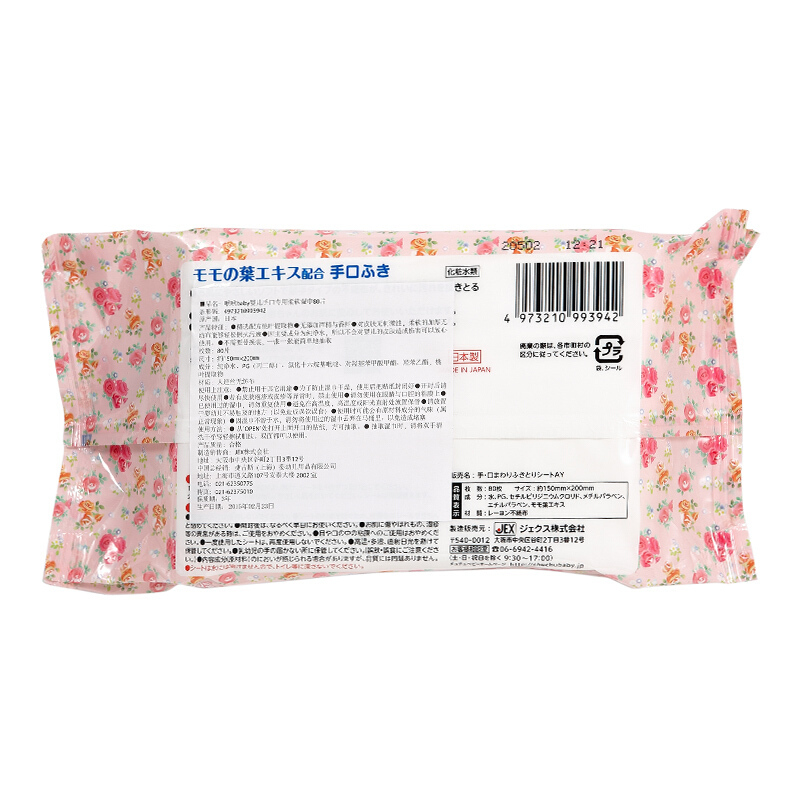 正山 婴儿手口湿巾日本进口屁屁通用口手湿纸巾80片装大包 3包3942