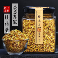 陌上花开金桂花茶 烘干桂花茶叶广西桂林桂花干 新花草茶新鲜罐装