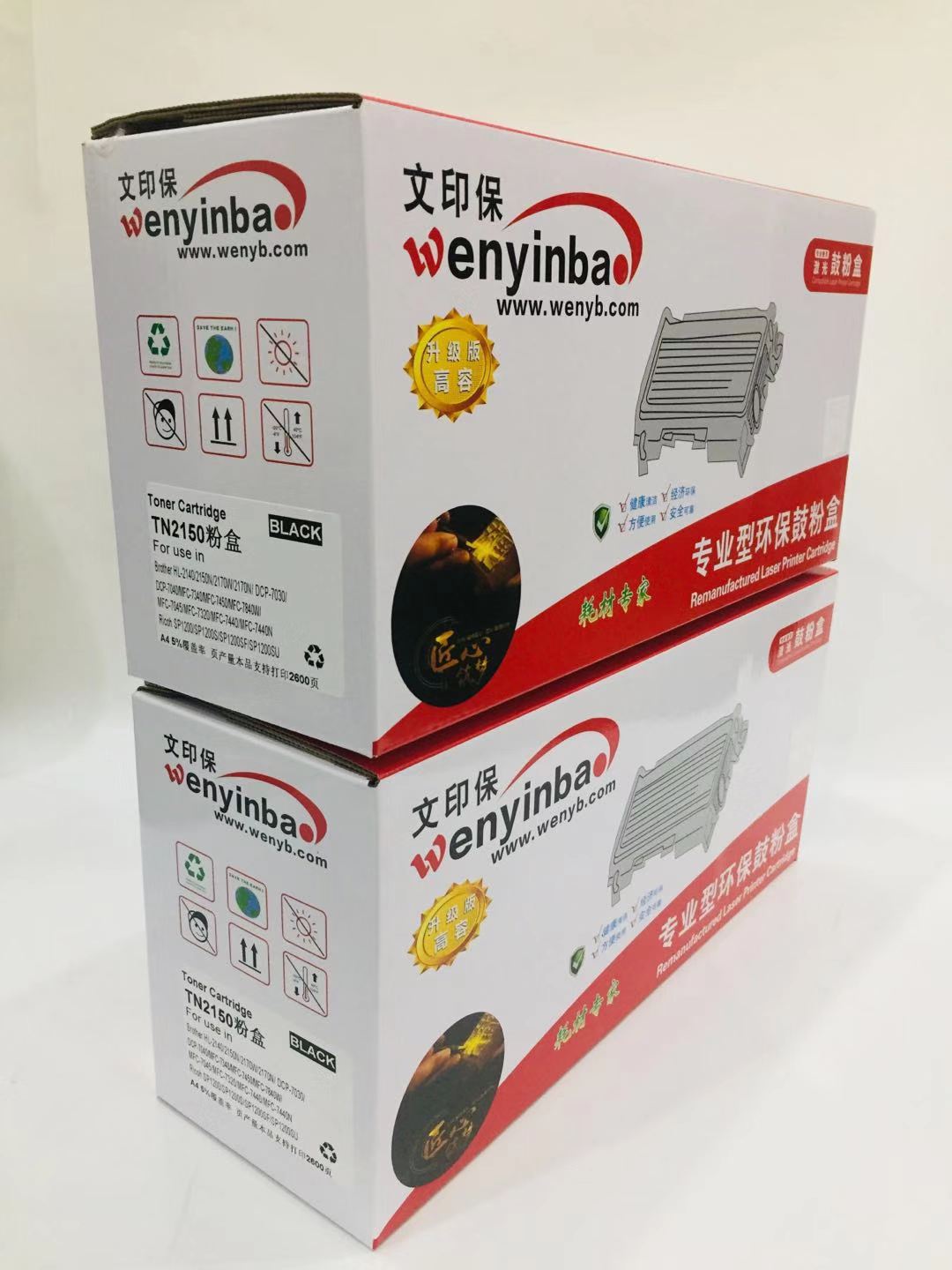 文印保TN2150黑色粉盒适兄弟2140 2150N 2170 7340 7450 7840高清大图
