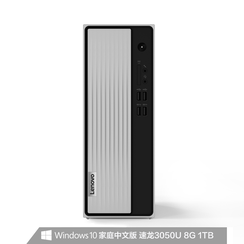 联想(Lenovo)天逸510S锐龙版 高性能 商务家用高效台式机办公学习分体机台式电脑单主机 (AMD-3050U 8G 1T) 单主机