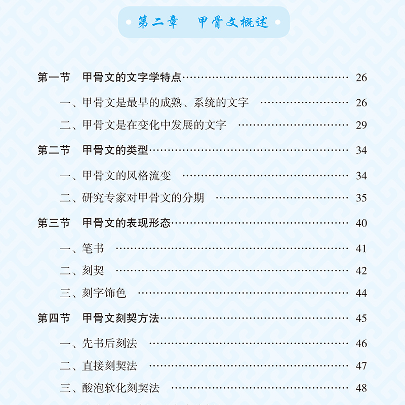 中国古代甲骨文 [正版]中国古代甲骨文 领略古文字风采 国学历史文字 历史古文字商 甲骨文中国文化大厚本 文字解说高清大图