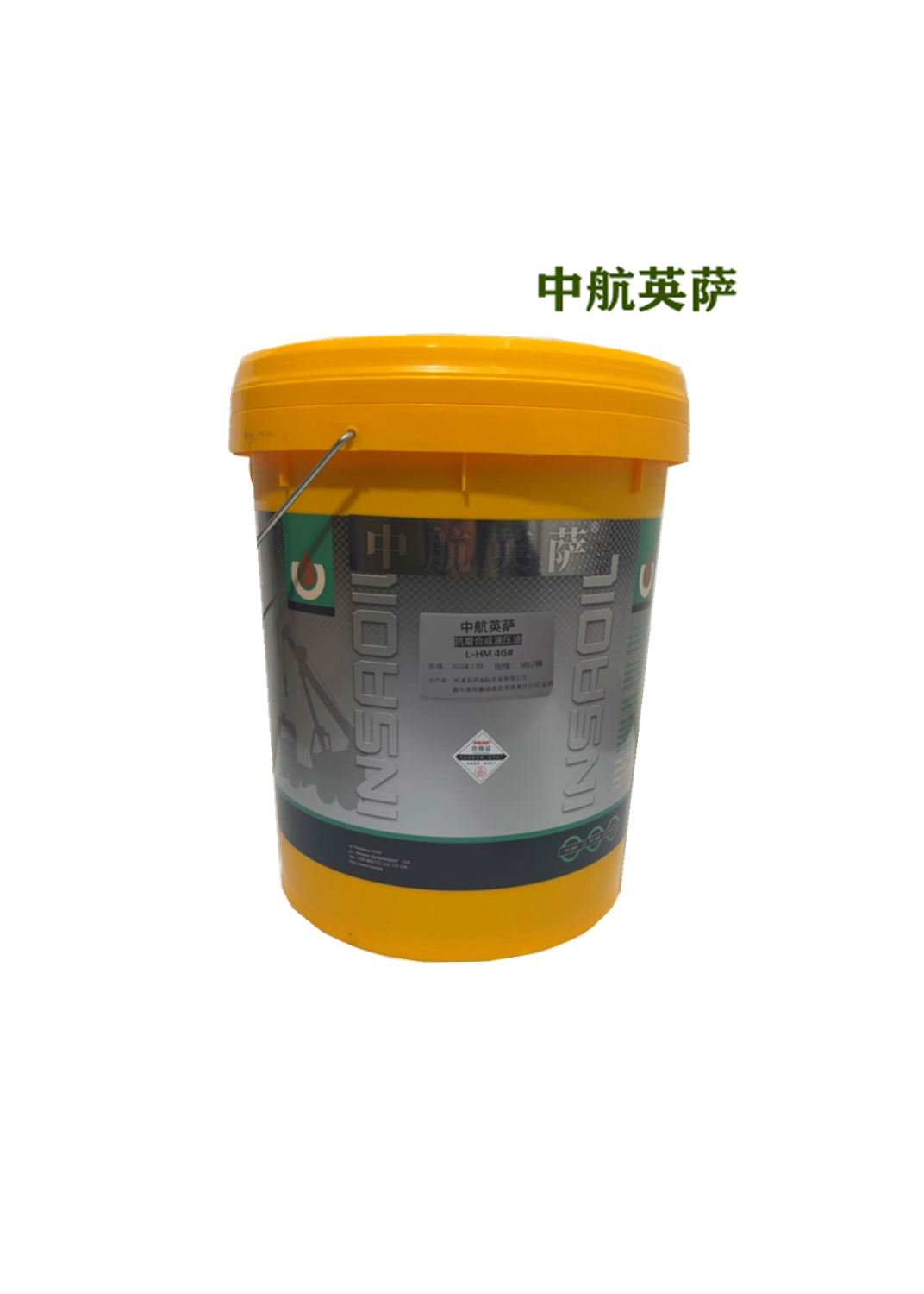中航英萨进口高压抗磨全合成液压油(质保》7000h)L-HM 46# 18L/桶高清大图