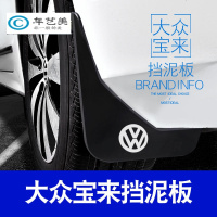 上山豹大众宝来挡泥板08/13/15/16/18款新老宝来专用原装汽车挡泥板挡泥皮瓦加厚