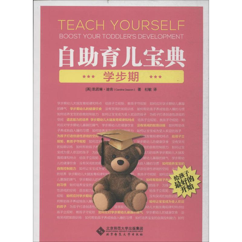 醉染图书自育儿宝典9787303170197