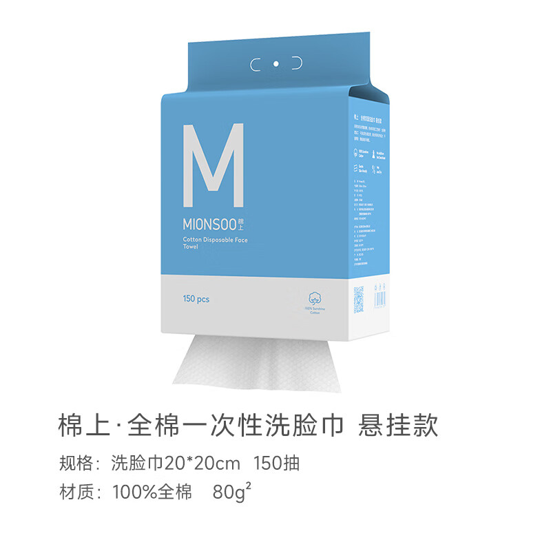 棉上悬挂式一次性棉柔巾1提装(150抽/提) M1025