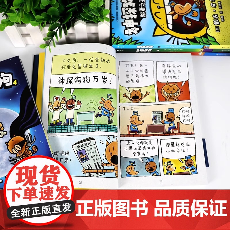 [全套12册任选]神探狗狗系列漫画书正版dogman中文版冒险儿童课外阅读连环画图画故事6-8-10-12周岁小学生课外高清大图