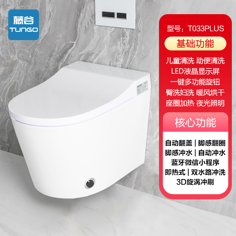 藤谷/TUNGO 壁挂式智能马桶小户型隐藏水箱墙排马桶悬挂家用挂墙坐便器后排直冲式座便器 T033PLUS
