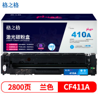格之格 CF411硒鼓NT-CHF411FCplus+适用惠普M452DW M452DN M452NW
