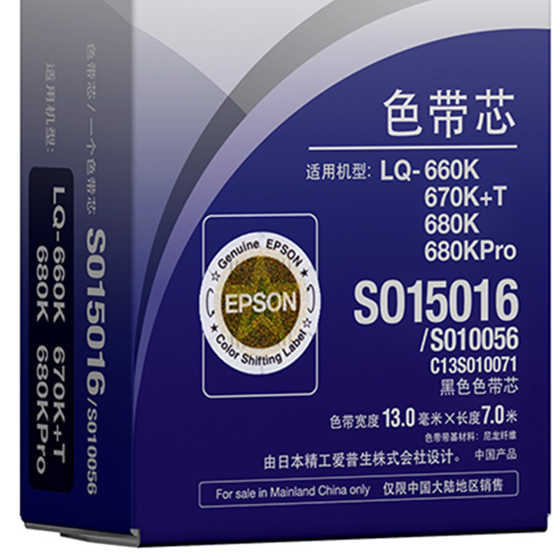 爱普生(Epson) 色带芯 S010071 适用LQ-660K670K+T680K 黑色