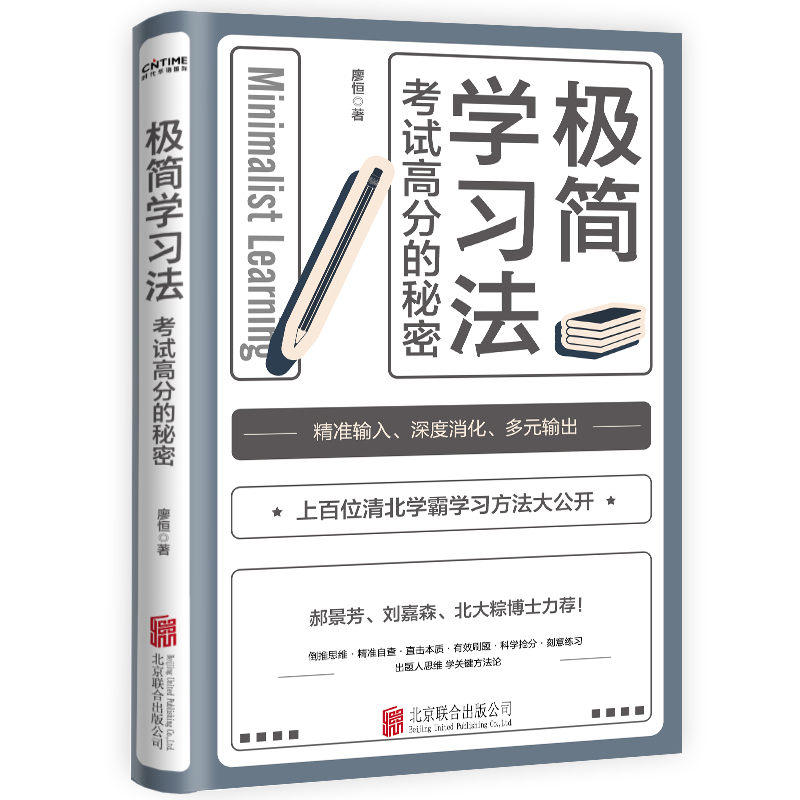 [正版]极简学习方法 5册高效记忆学习法书小学初高中 名人品读考试高分的秘密直击学习本质 有效刷题 科学抢分书籍高清大图