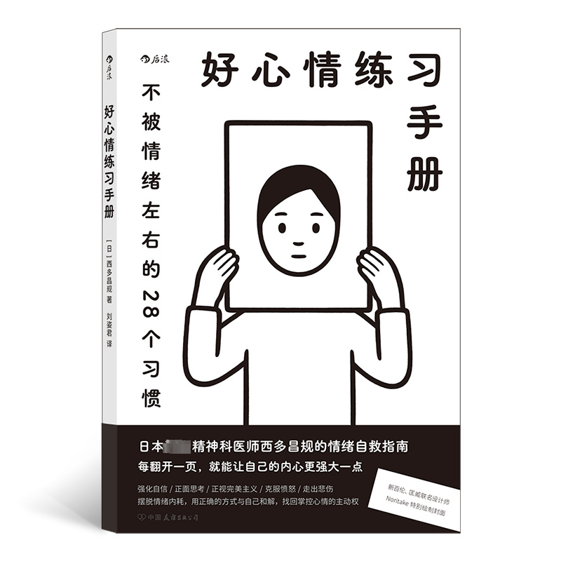 【M】好心情练习手册-9787505752153
