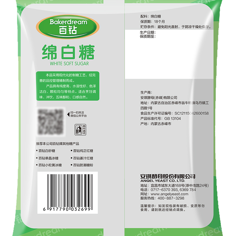 百钻绵白糖400g/袋高清大图