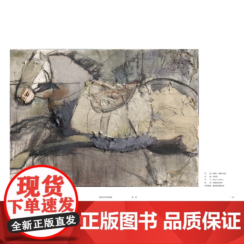 民间艺术符号转换通过重新审视民间艺术符号在当代绘画中的呈现价值探寻民间艺术符号在绘画创作中如何进行当代性转换和创新性发展高清大图