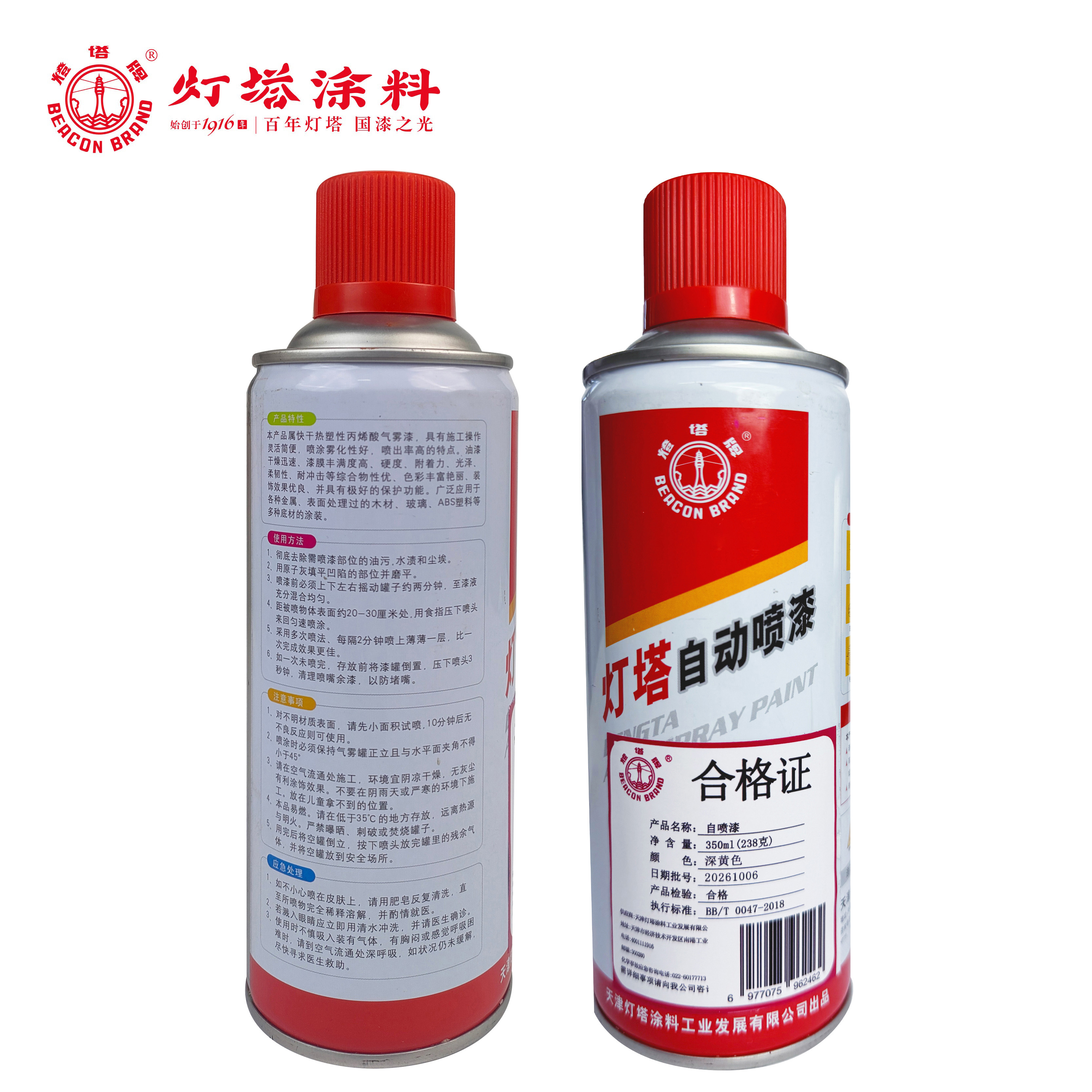 灯塔牌 自喷漆(深黄色)350ml(238克)瓶高清大图