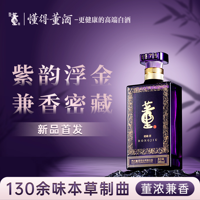 董酒密藏祥50度500ml 1瓶兼香型白酒纯粮固态高度白酒高清大图