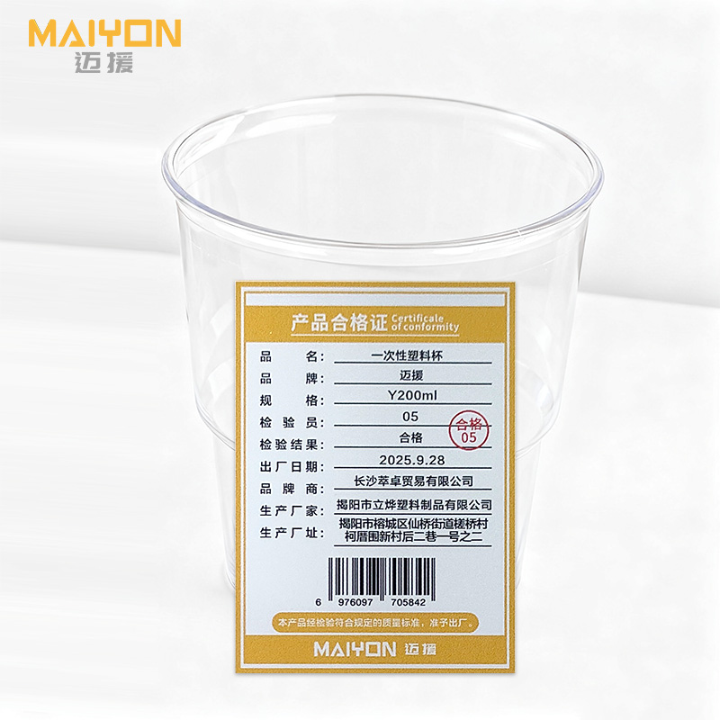 迈援 一次性塑料杯 Y200ml 组高清大图