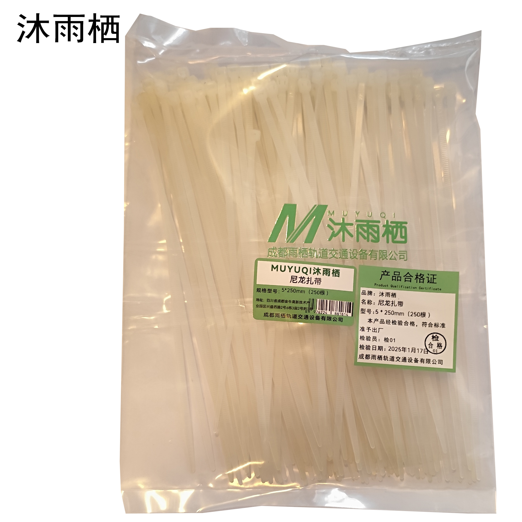 沐雨栖 尼龙扎带 5*250mm(250根)包高清大图