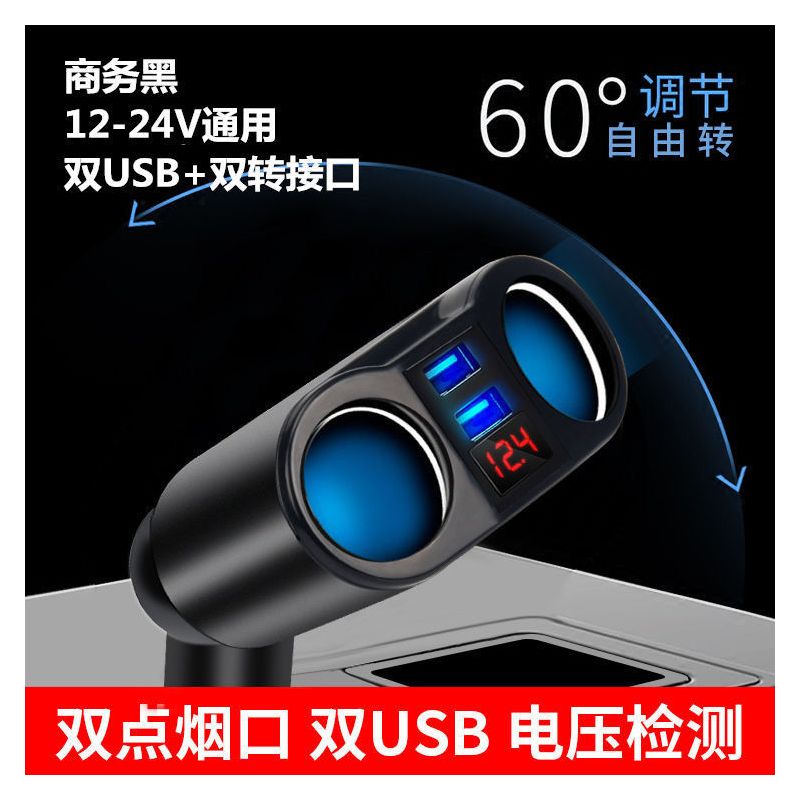 车载充电器汽车多功能 双usb一拖二点烟器手机充电器快充头通用型|商务黑(旋转/数显/双点烟器)快充 +临时停车