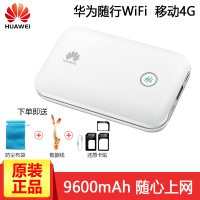 华为E5771随行WiFi 随身移动wifi插卡4G无线路由器移动热点车载mifi全国上网卡宝插无限流量神器