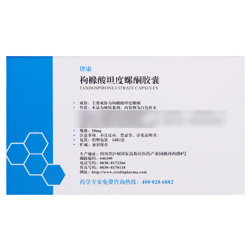 律康 枸橼酸坦度螺酮胶囊 10mg*24粒/盒