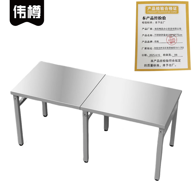伟樽不锈钢折叠桌150*60*75cm张高清大图