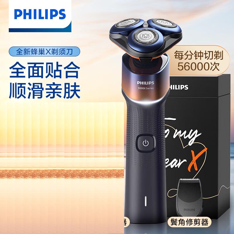 飞利浦(Philips)X5005/05CBP电动剃须刀全新5系蜂巢高清大图