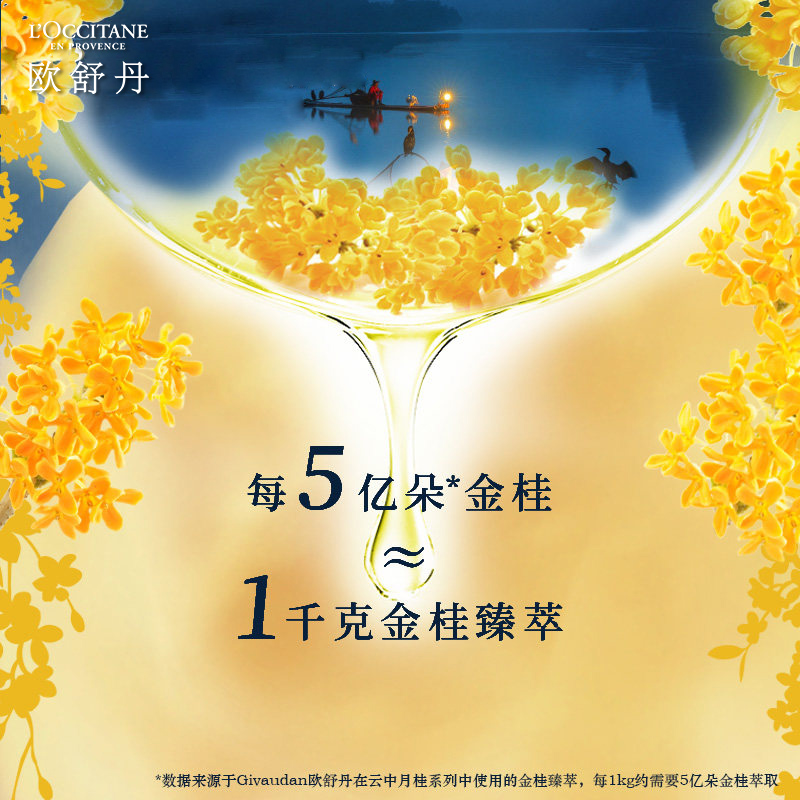欧舒丹 云中月桂香氛沐浴露250ml高清大图