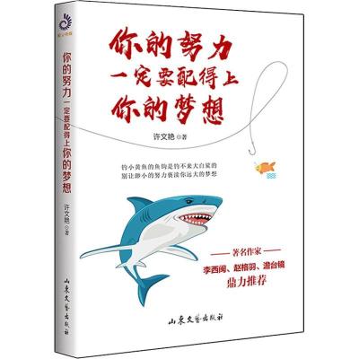 11你的努力一定要配得上你的梦想978753295576322