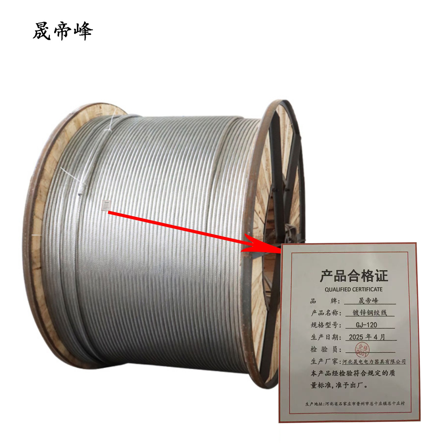 晟帝峰 镀锌钢绞线 GJ-120 千克高清大图