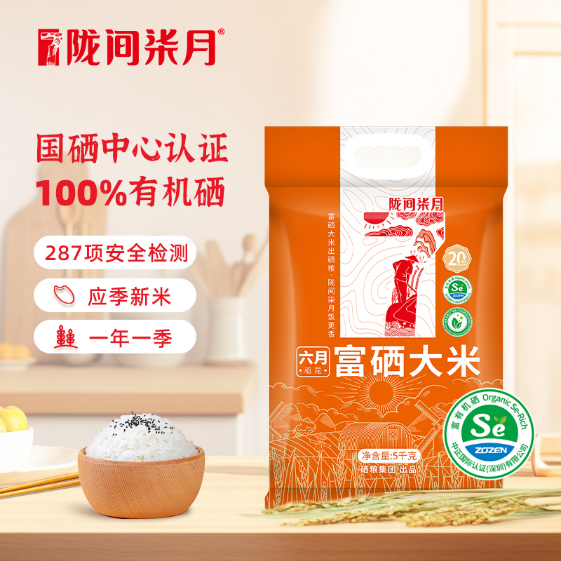 陇间柒月 六月富硒大米 5千克高清大图