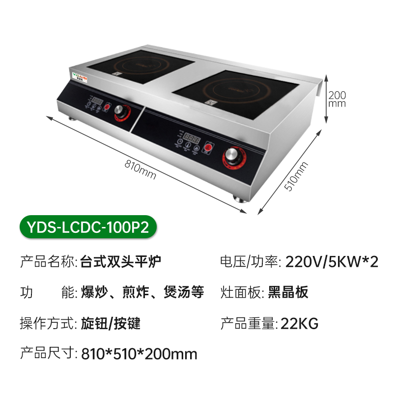 意黛斯 商用电磁炉 5000W大功率多头双头双灶电池炉 台式多眼多头煲仔炉双平面YDS-LCDC-100P2高清大图