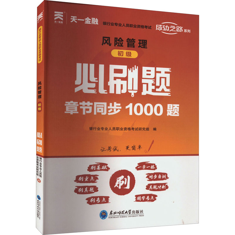[M]风险管理 初级 必刷题-9787568191111