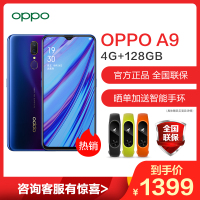 【送手环】 OPPO A9 OPPO全新正品指纹手机 4G+128G 萤石紫 全网通 6.53英寸|指纹解锁|前置1600万 双卡双待手机