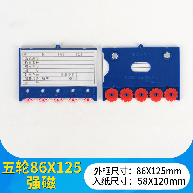 易企采 (30个装)125*86MM五位转轮货架强磁活动转盘计数卡磁性标签标牌库存物料物资存料收发卡标识牌高清大图