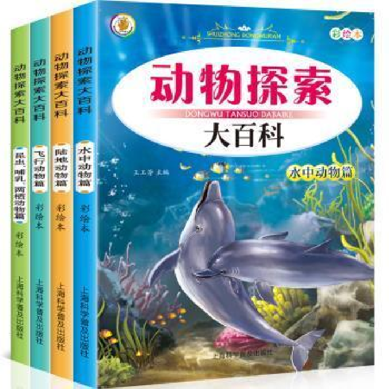 正版新书]动物探索大百科王玉芳9787542760272高清大图