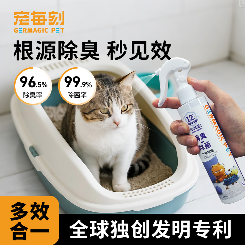 GERMAGIC PET 宠物止痒抗菌喷雾 50mL