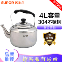 苏泊尔 (SUPOR) SS40Q1 水壶 煤气时尚琴音 304不锈钢烧水壶 燃气灶电磁炉通用 容量4L