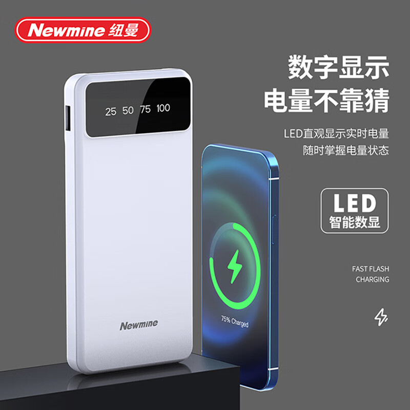 Newmine纽曼移动电源10000 mAhM138白色高清大图