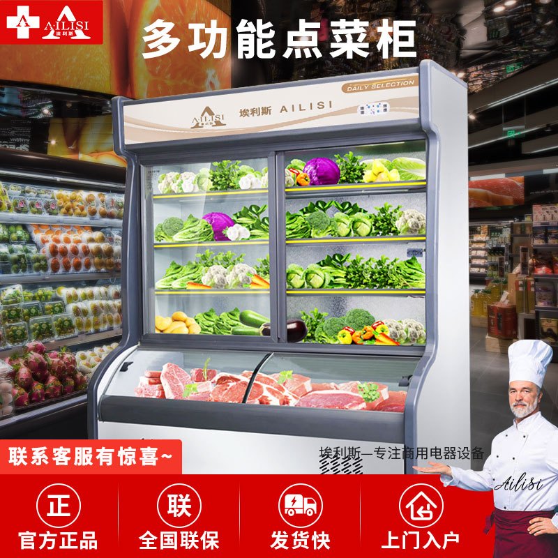 埃利斯(AILISI)1.4米点菜柜展示柜双温 冰柜冷柜 立式保鲜麻辣烫柜冰箱HY-1200