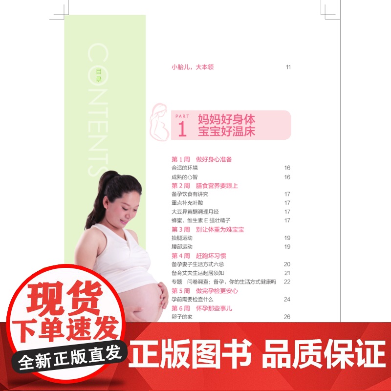 备孕怀孕坐月子营养调理百科每周一读将饮食营养与胎宝宝发育、孕期及产后调养相结合高清大图