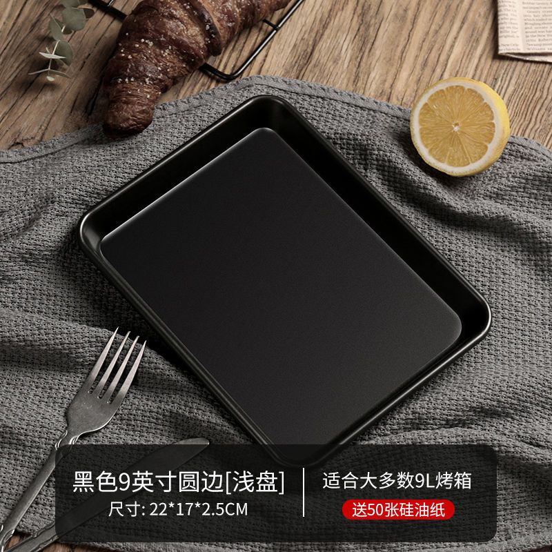 古早蛋糕模具加高加深不粘烤盘正方形6-8-9寸家用烤箱烘焙长方形|黑色9英寸浅盘-赠50张硅油纸