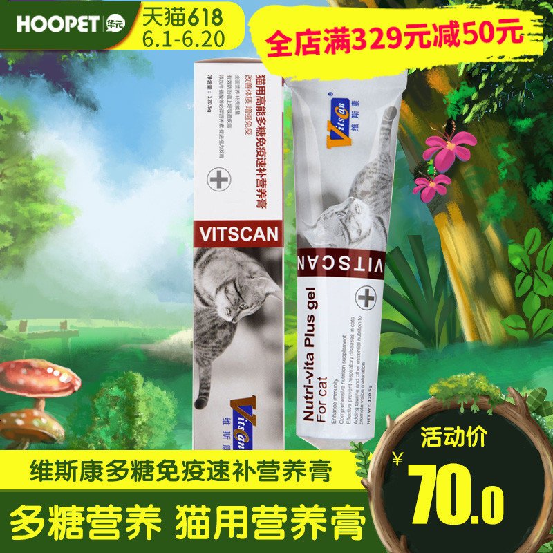 猫用高能多糖速补营养膏加菲猫蓝猫滋补营养品120.5g c