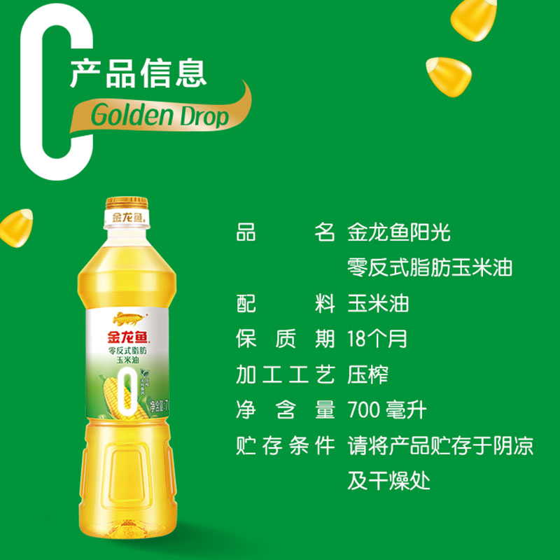 金龙鱼阳光零反式脂肪玉米油700ml 非转基因压榨食用油家用烘焙油高清大图