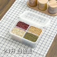 2.1升4分格(无提手) [优作小窝]8L/4L/2.1L分格保鲜盒密封储物干货收纳盒杂粮罐米桶