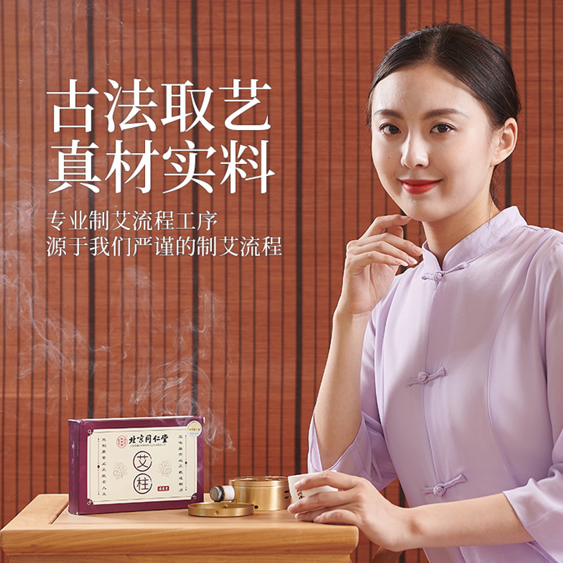 怡美堂 无烟艾灸盒四联+艾柱54粒/盒